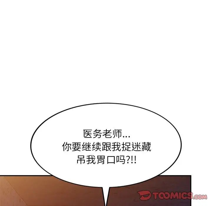 别叫我老师第20话
