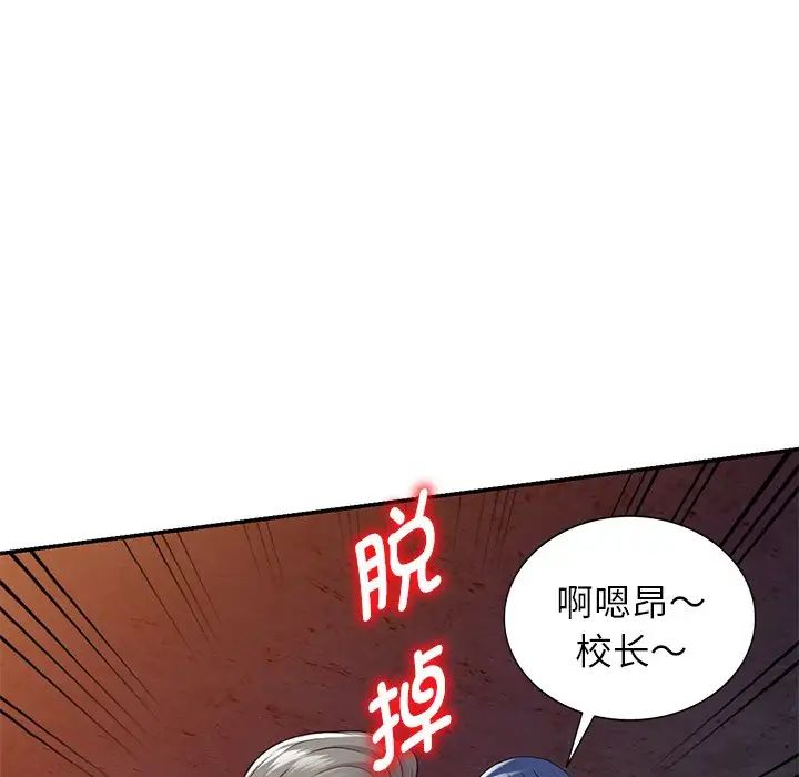 别叫我老师第20话