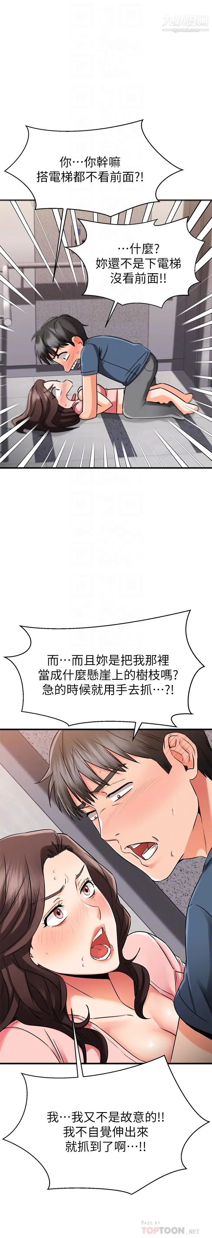 我的好友太超過!第34話-曖昧的高空彈跳