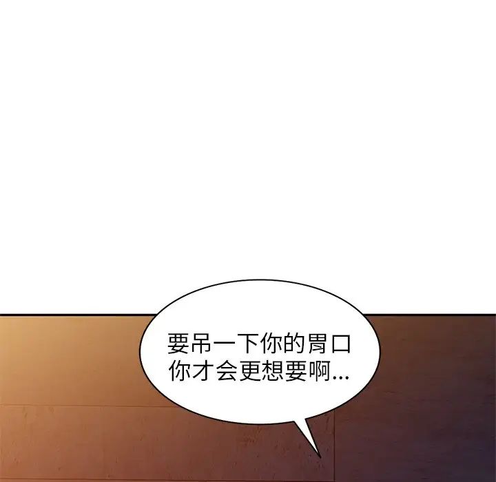 别叫我老师第20话
