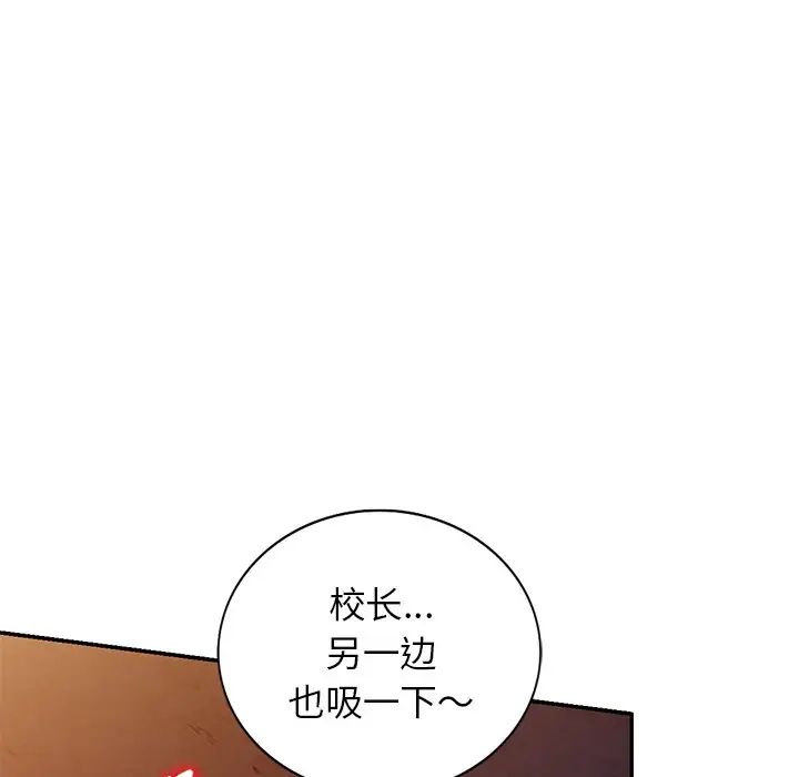 别叫我老师第20话