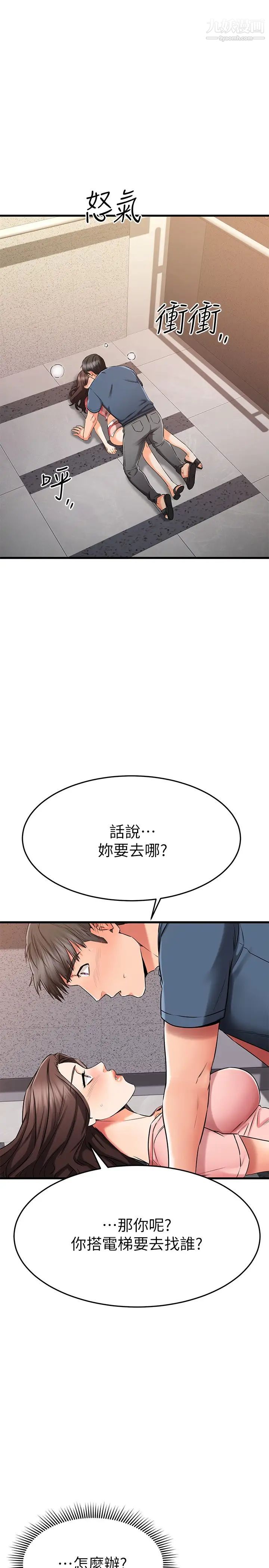 我的好友太超過!第34話-曖昧的高空彈跳