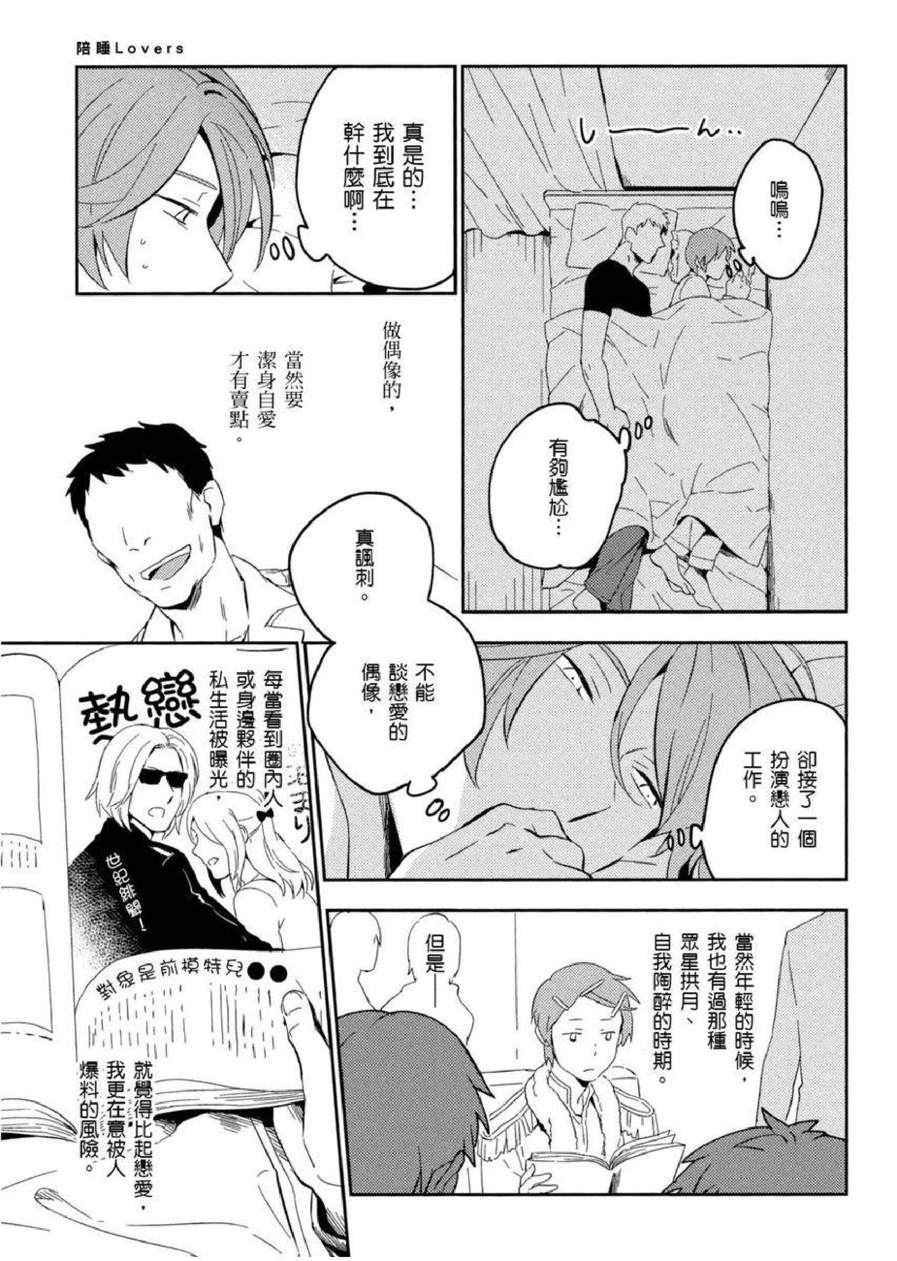 [イイモ]添い寢ラヴァーズ[青文出版][イイモ]添い寢ラヴァーズ[青文出版]