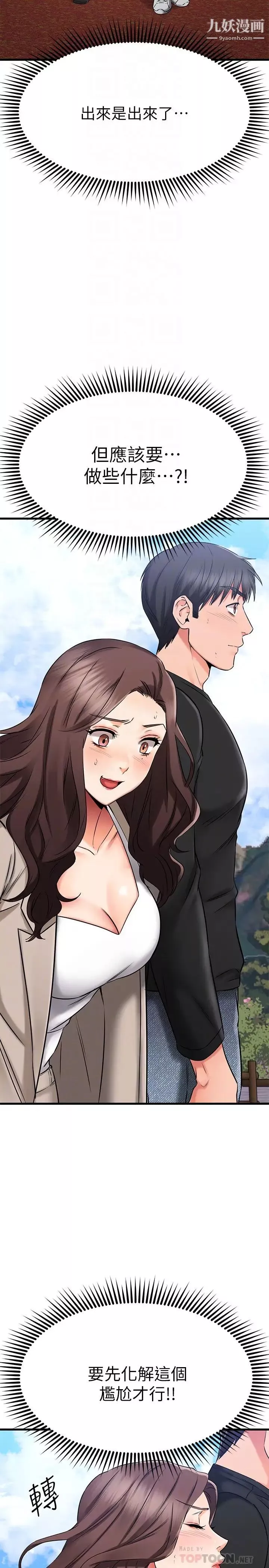 我的好友太超過!第34話-曖昧的高空彈跳