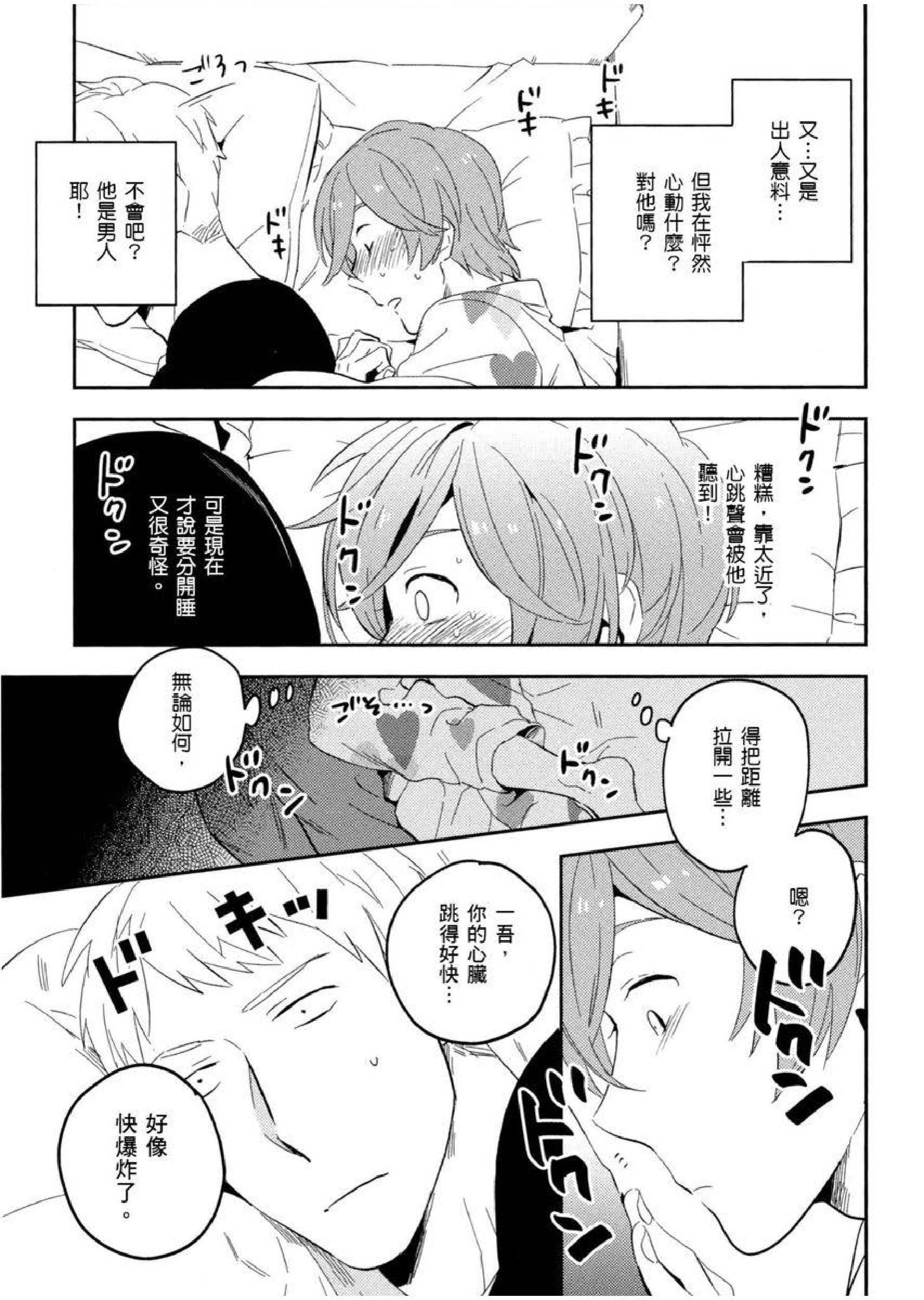[イイモ]添い寝ラヴァーズ[青文出版][イイモ]添い寝ラヴァーズ[青文出版]