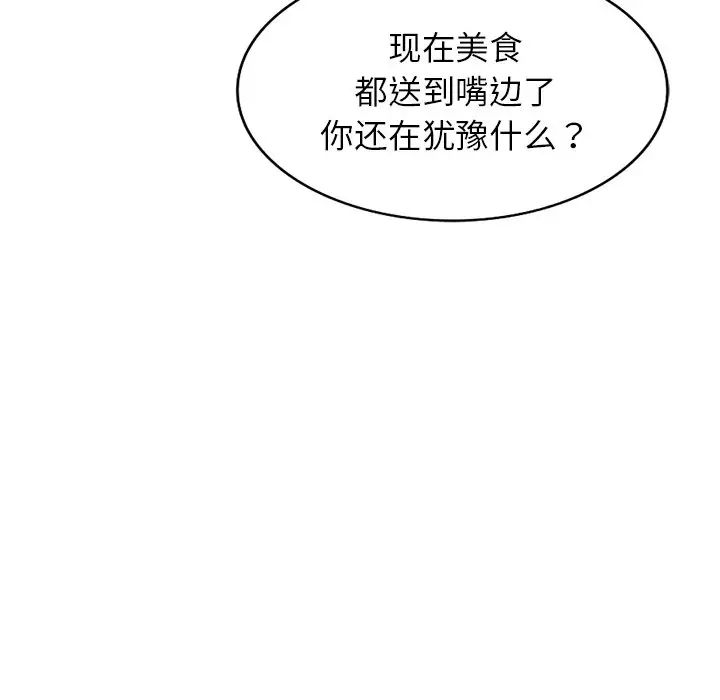 别叫我老师第20话