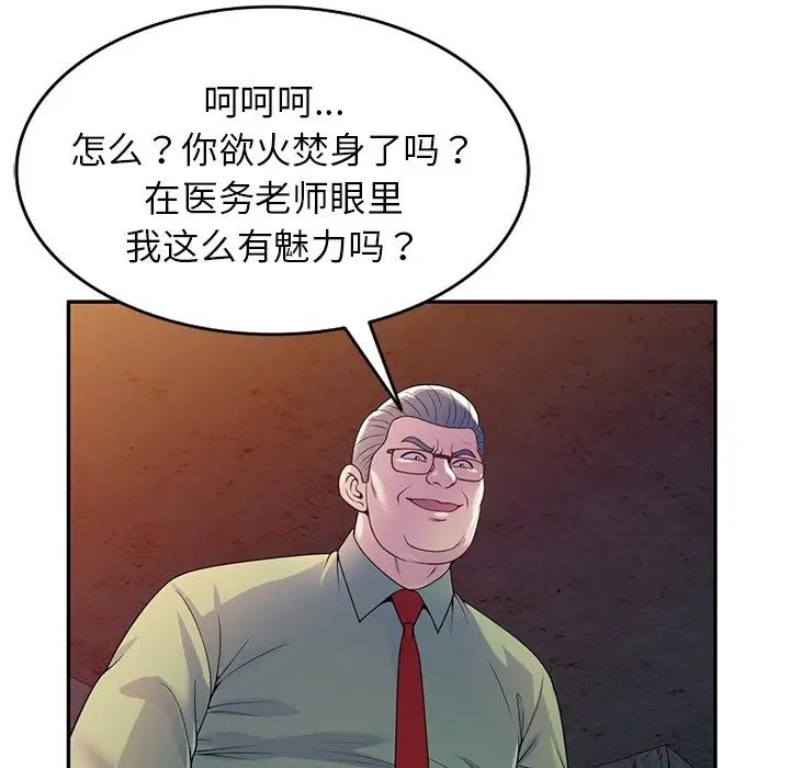 别叫我老师第20话