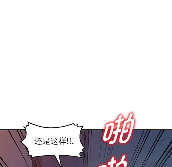 别叫我老师第20话