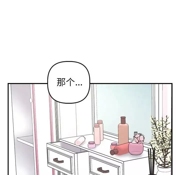 與學姐的那些事第44話