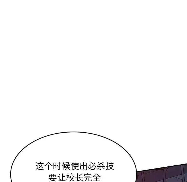 別叫我老師第20話
