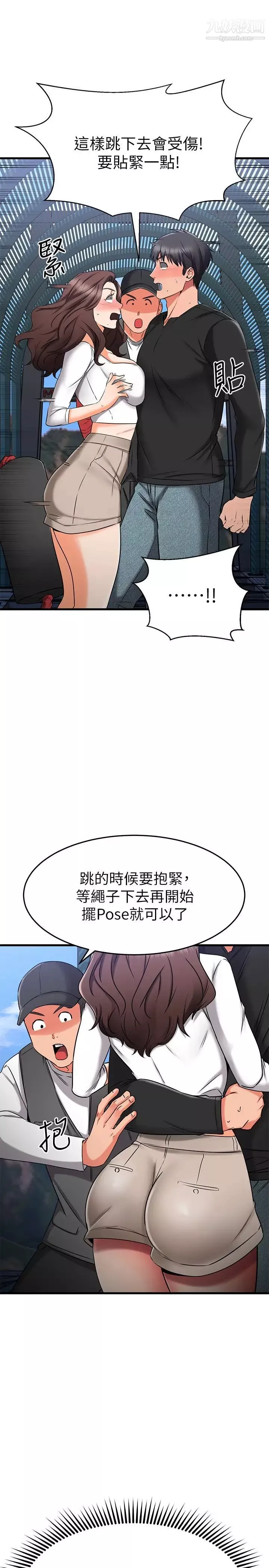 我的好友太超過!第34話-曖昧的高空彈跳