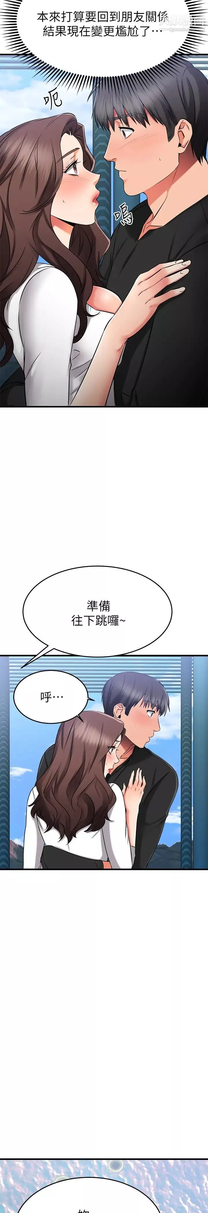我的好友太超過!第34話-曖昧的高空彈跳
