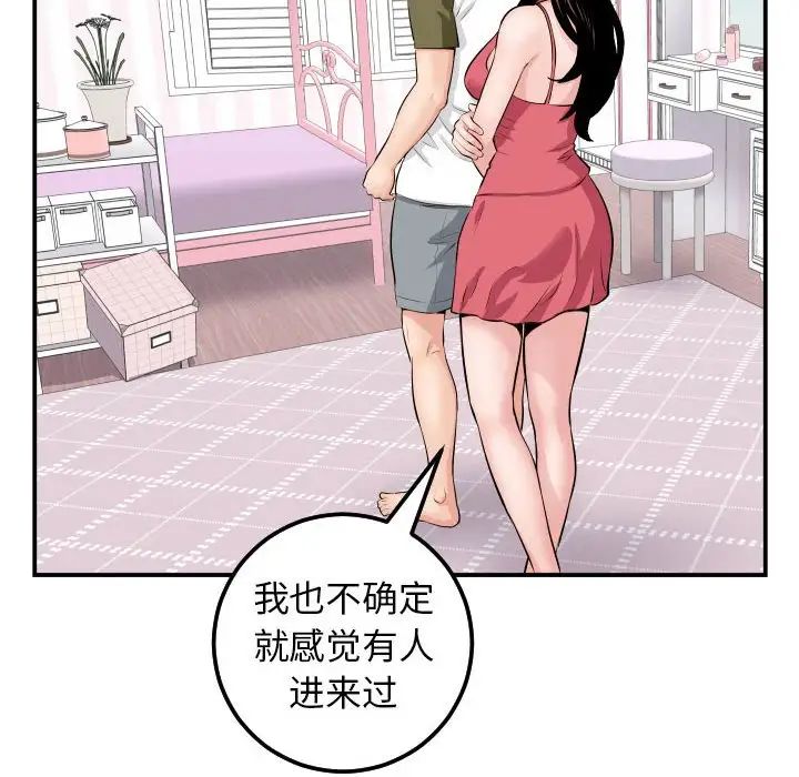 與學姐的那些事第44話