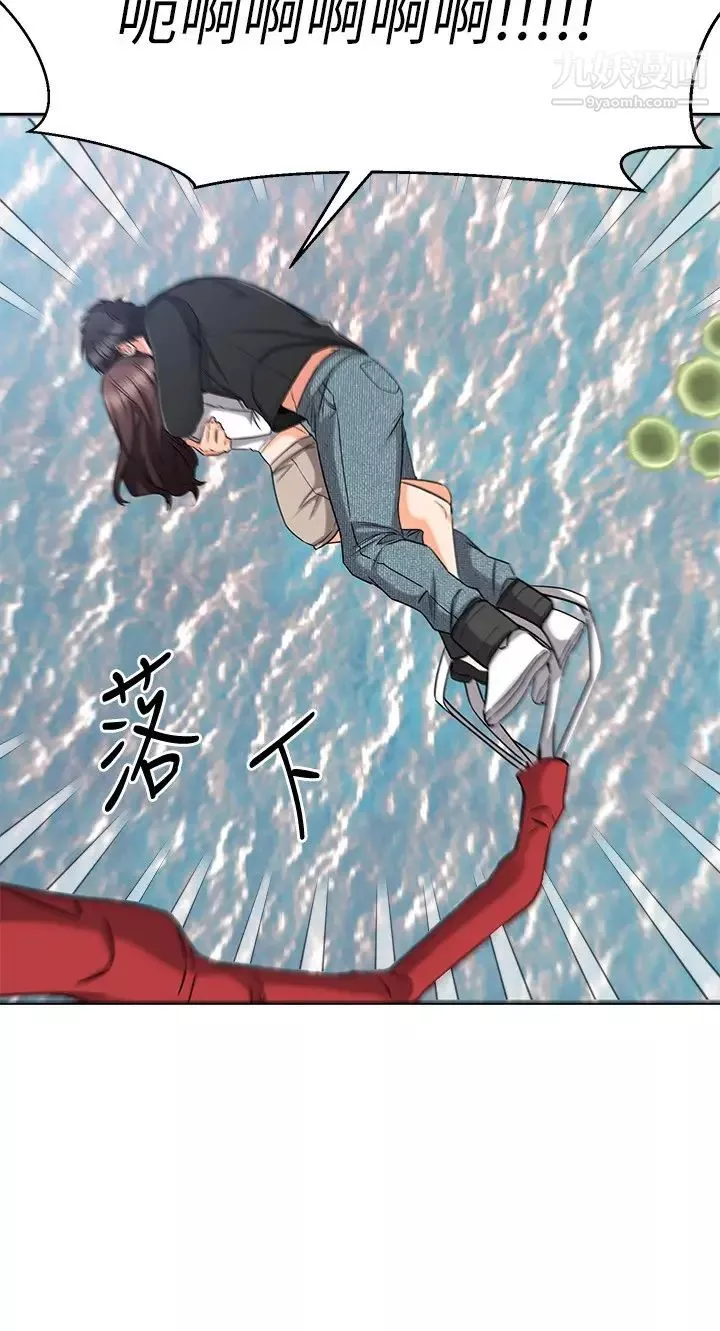 我的好友太超過!第34話-曖昧的高空彈跳