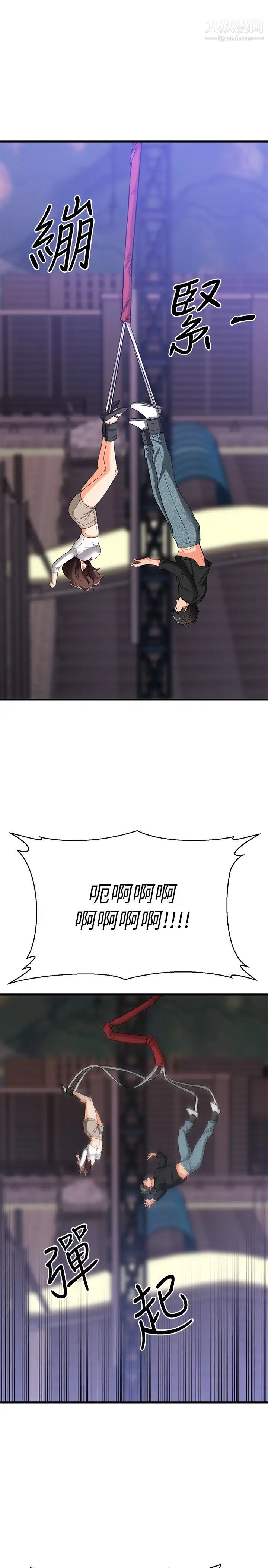 我的好友太超過!第34話-曖昧的高空彈跳