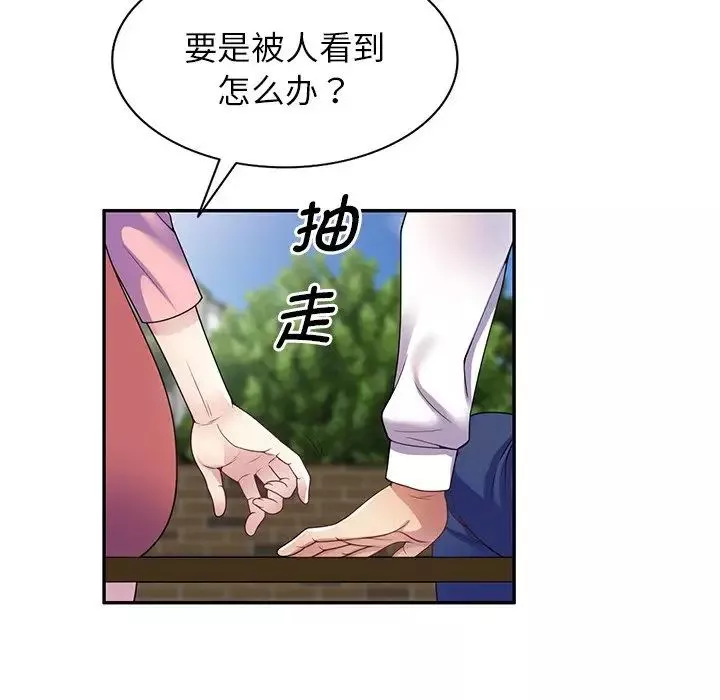 別叫我老師第20話