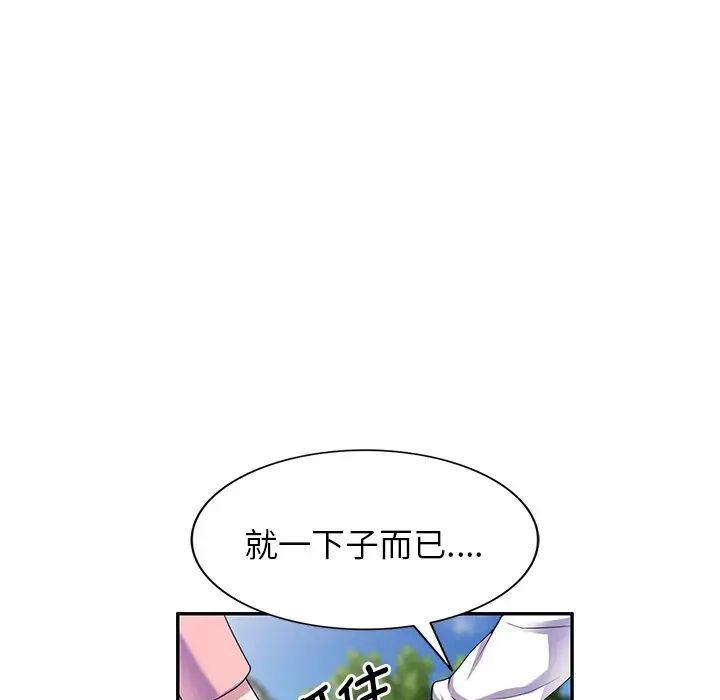 别叫我老师第20话