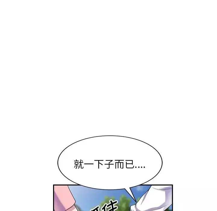 別叫我老師第20話