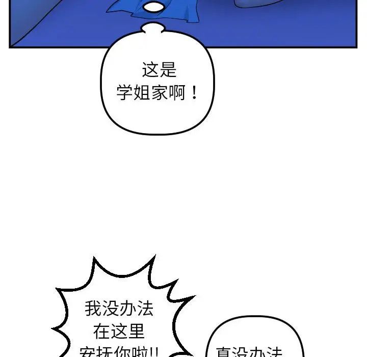 与学姐的那些事第44话