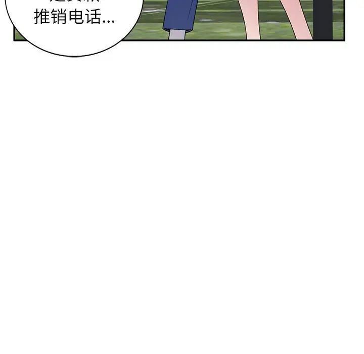别叫我老师第20话