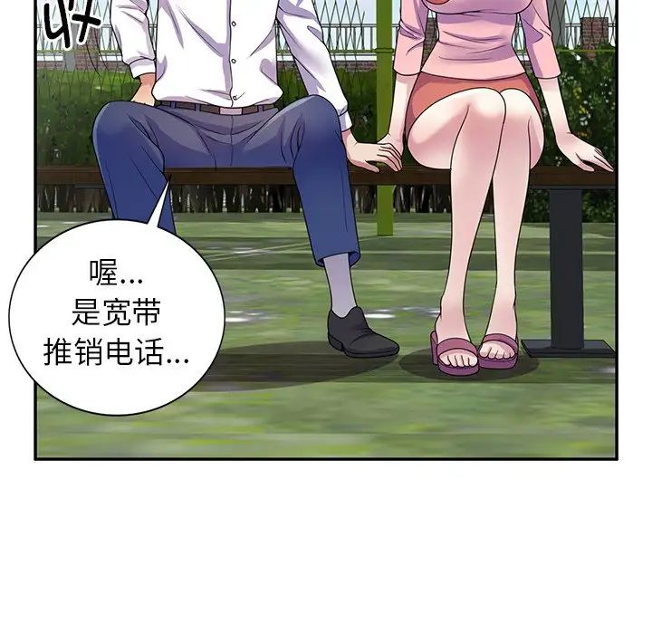别叫我老师第20话