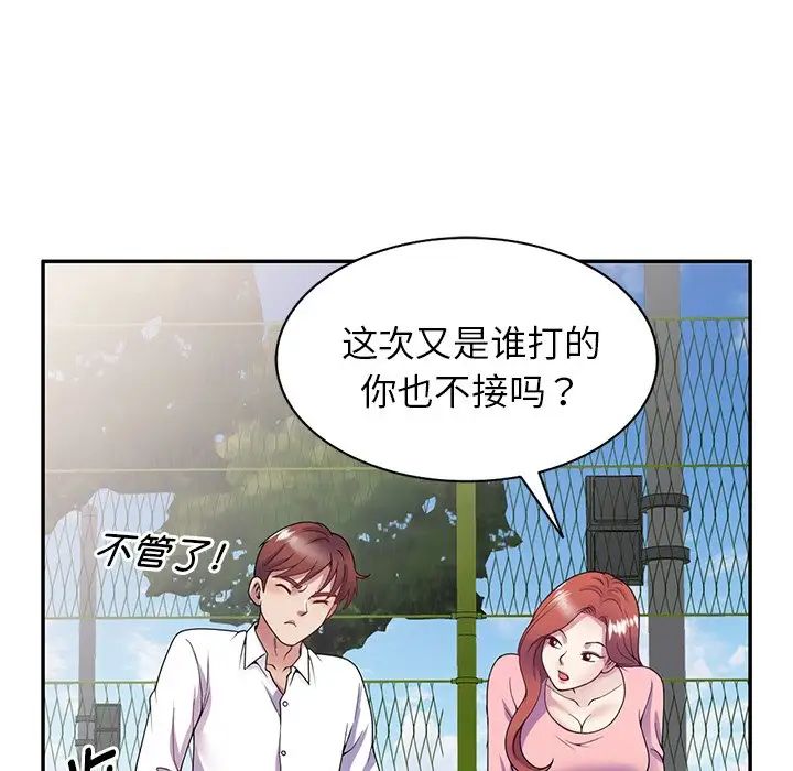别叫我老师第20话