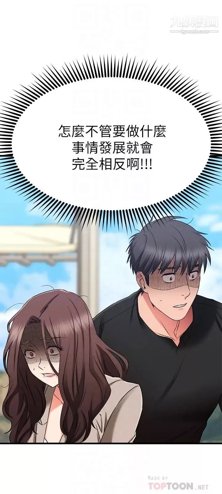 我的好友太超過!第35話-銷魂的按摩服務
