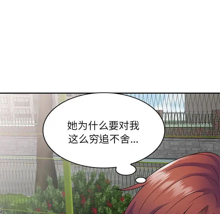 别叫我老师第20话