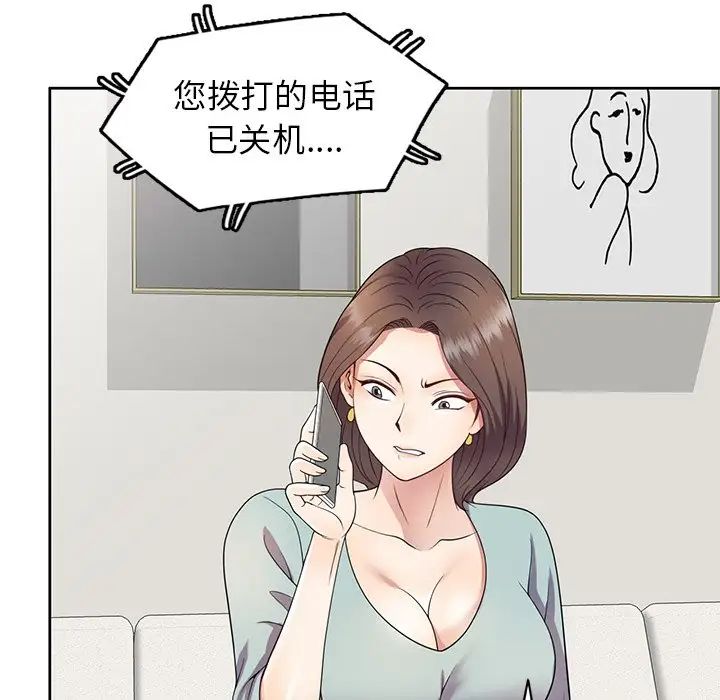 别叫我老师第20话