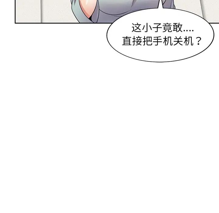 别叫我老师第20话