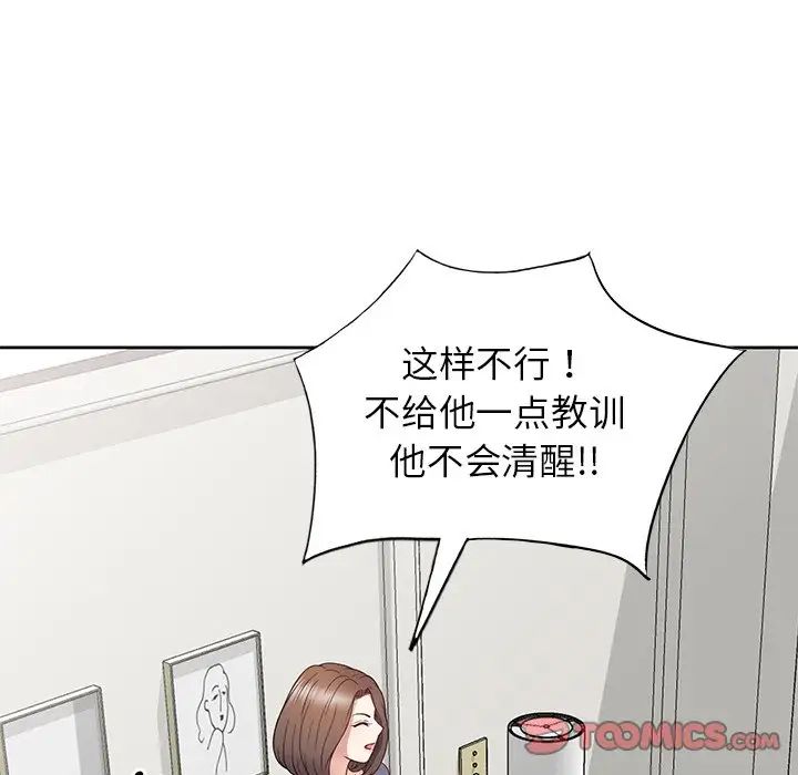别叫我老师第20话