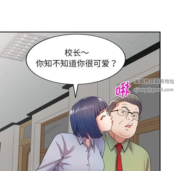 别叫我老师第20话