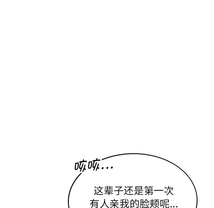 别叫我老师第20话