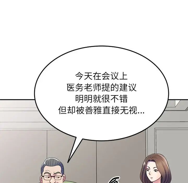 别叫我老师第20话