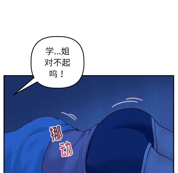 與學姐的那些事第44話