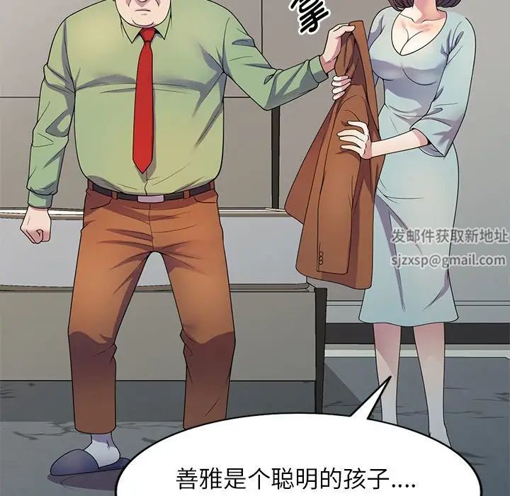 别叫我老师第20话