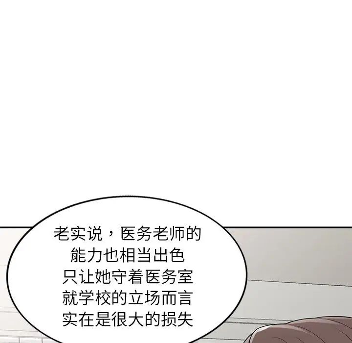 别叫我老师第20话