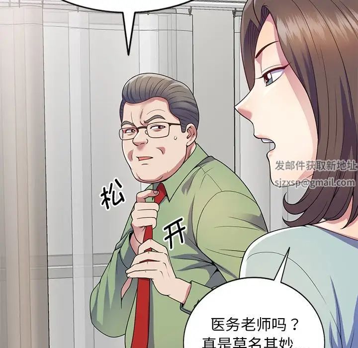 别叫我老师第20话