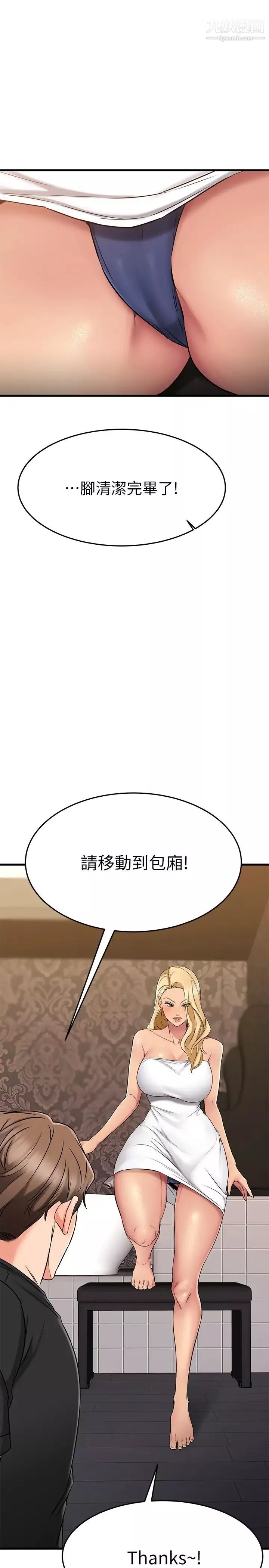 我的好友太超過!第35話-銷魂的按摩服務