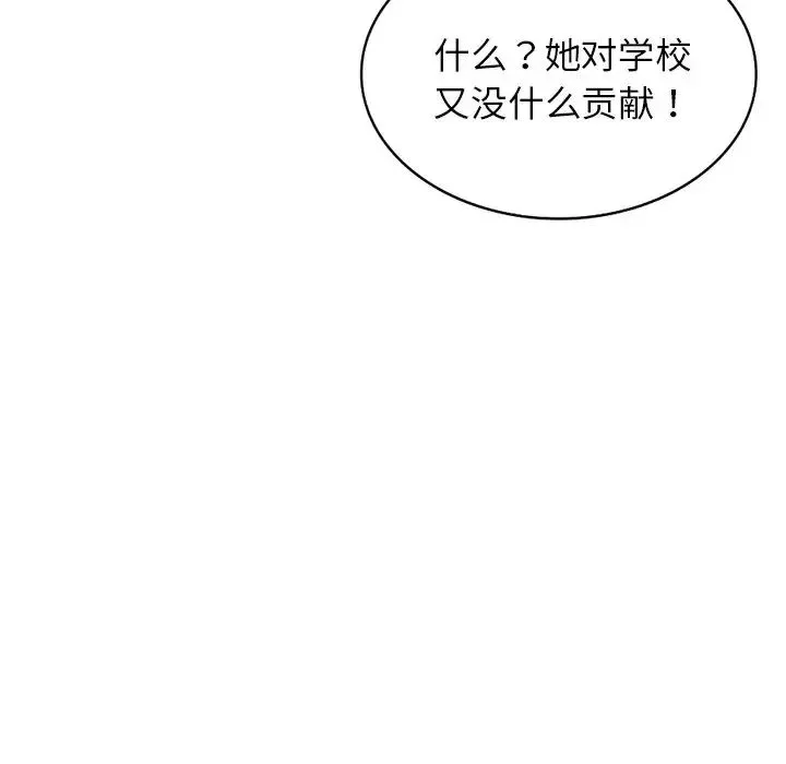 別叫我老師第20話