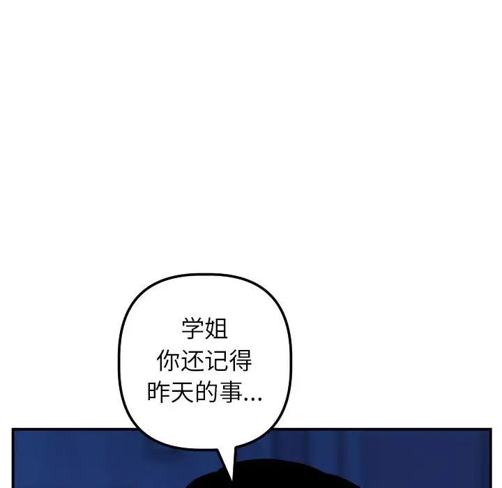 與學姐的那些事第44話