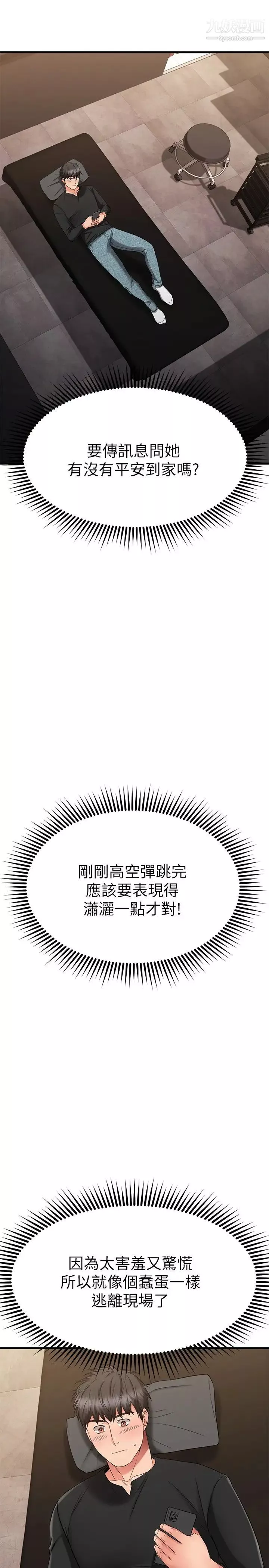 我的好友太超過!第35話-銷魂的按摩服務