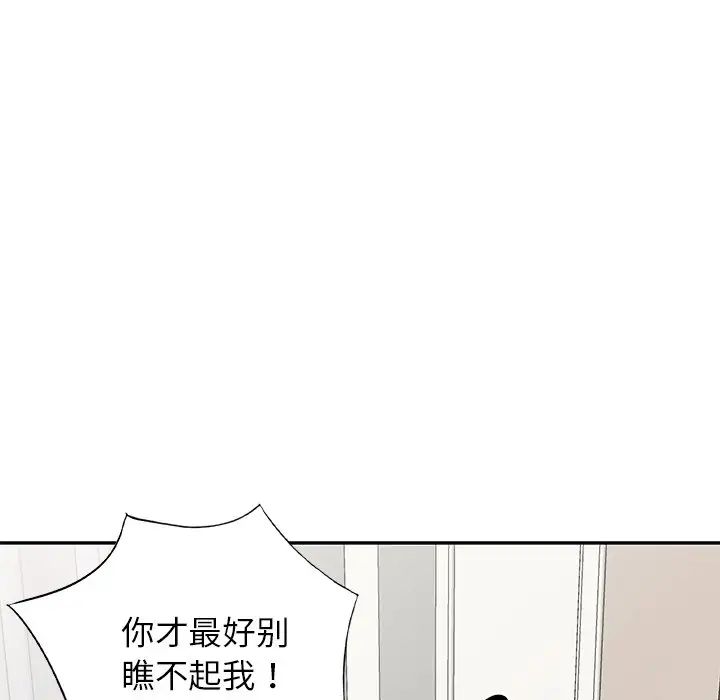 别叫我老师第20话
