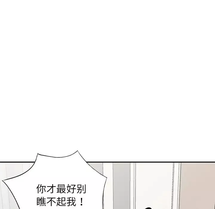 別叫我老師第20話