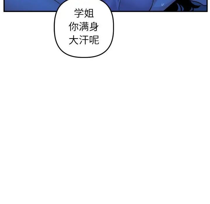 與學姐的那些事第44話