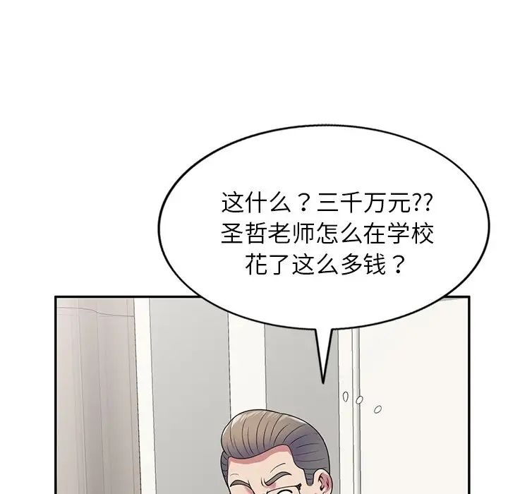 别叫我老师第20话