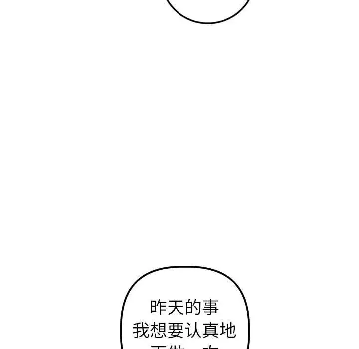 與學姐的那些事第44話