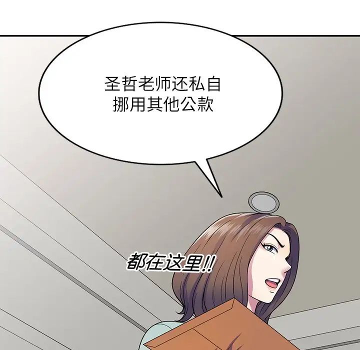 别叫我老师第20话