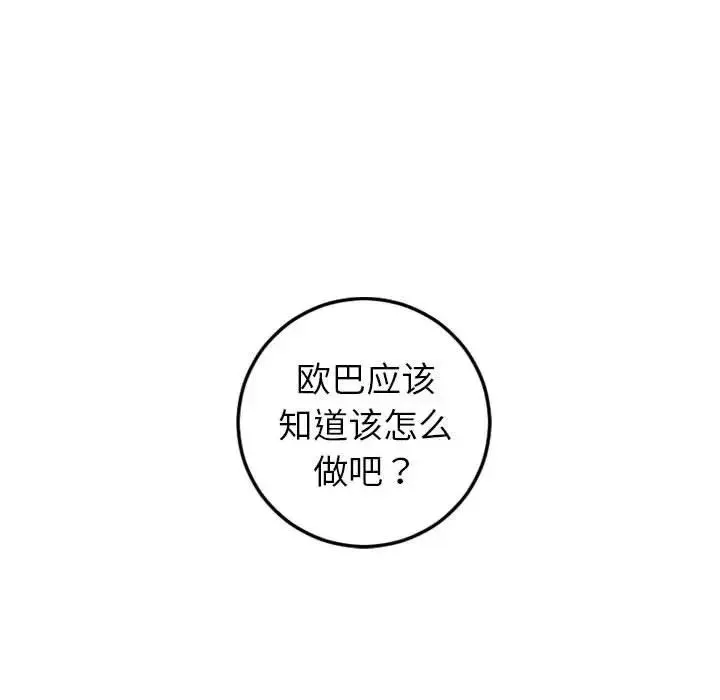 與學姐的那些事第44話