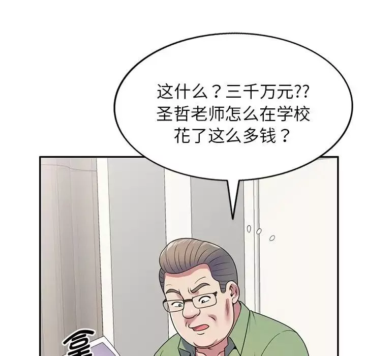 別叫我老師第21話